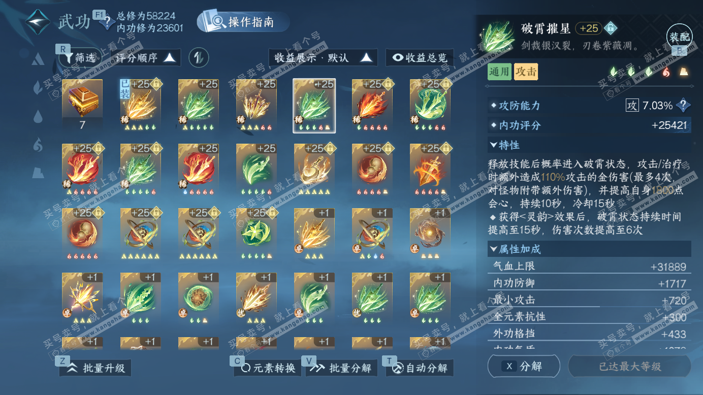 NSH327256逆水寒手游账号详情图22 NSH327256逆水寒手游账号详情图22