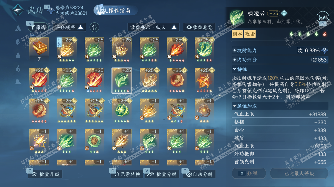 NSH327256逆水寒手游账号详情图24 NSH327256逆水寒手游账号详情图24