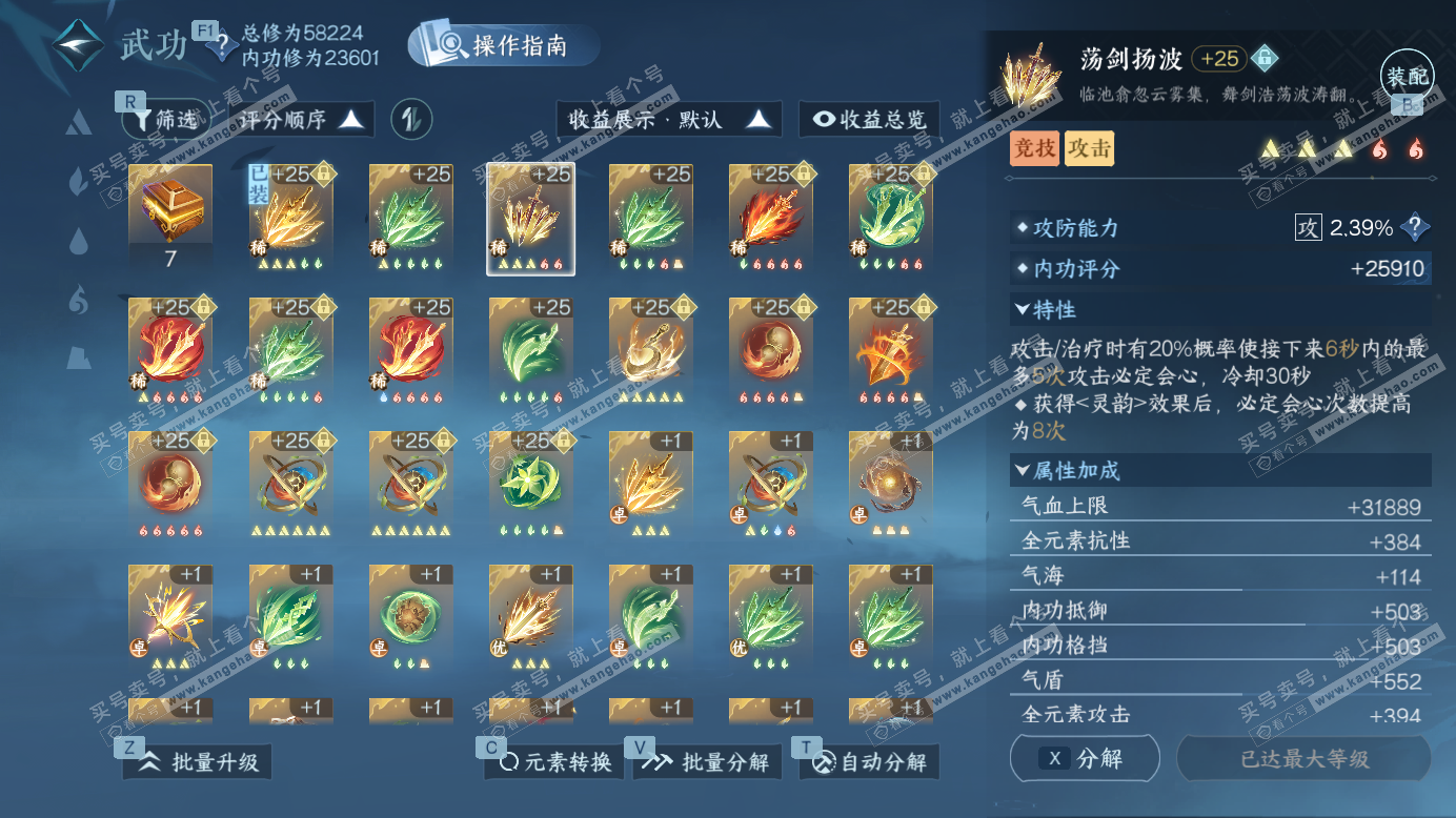 NSH327256逆水寒手游账号详情图21 NSH327256逆水寒手游账号详情图21