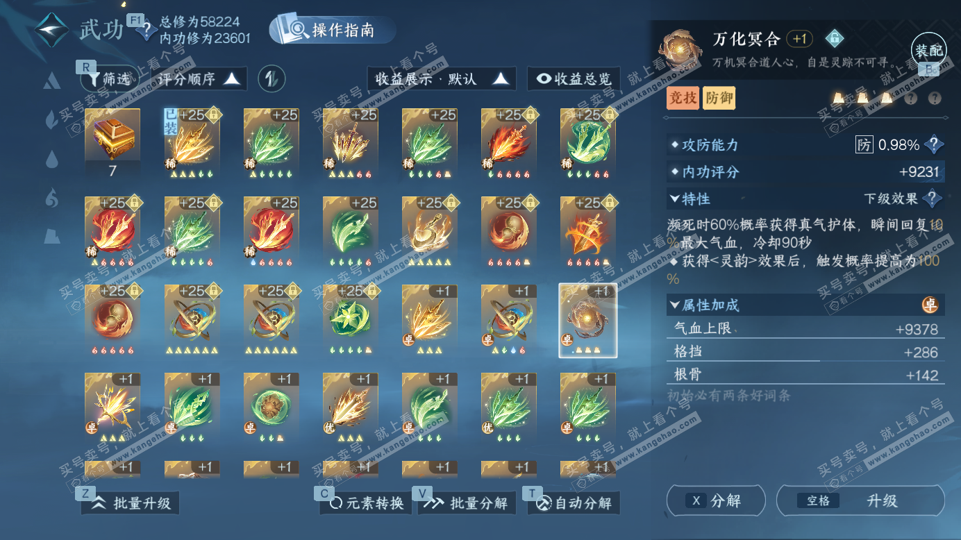 NSH327256逆水寒手游账号详情图27 NSH327256逆水寒手游账号详情图27