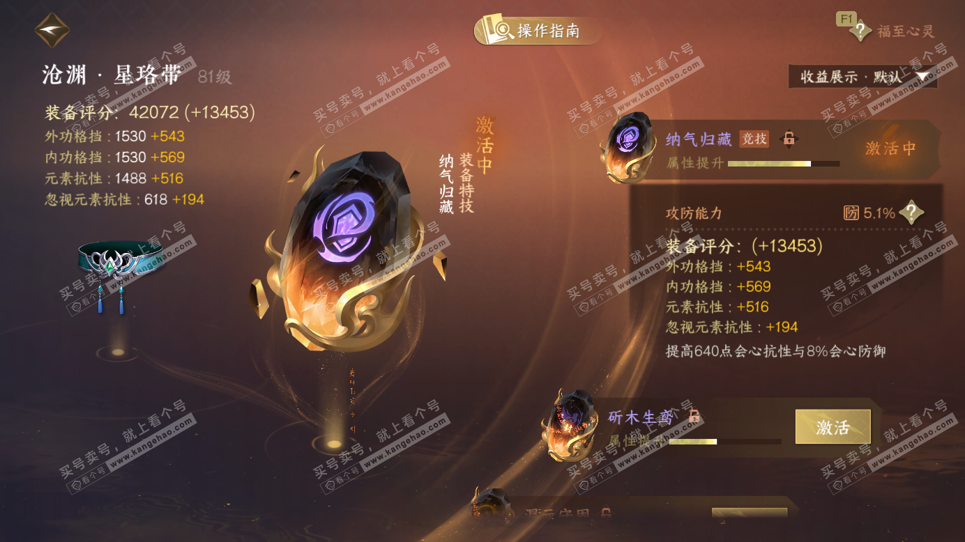 NSH327256逆水寒手游账号详情图34 NSH327256逆水寒手游账号详情图34