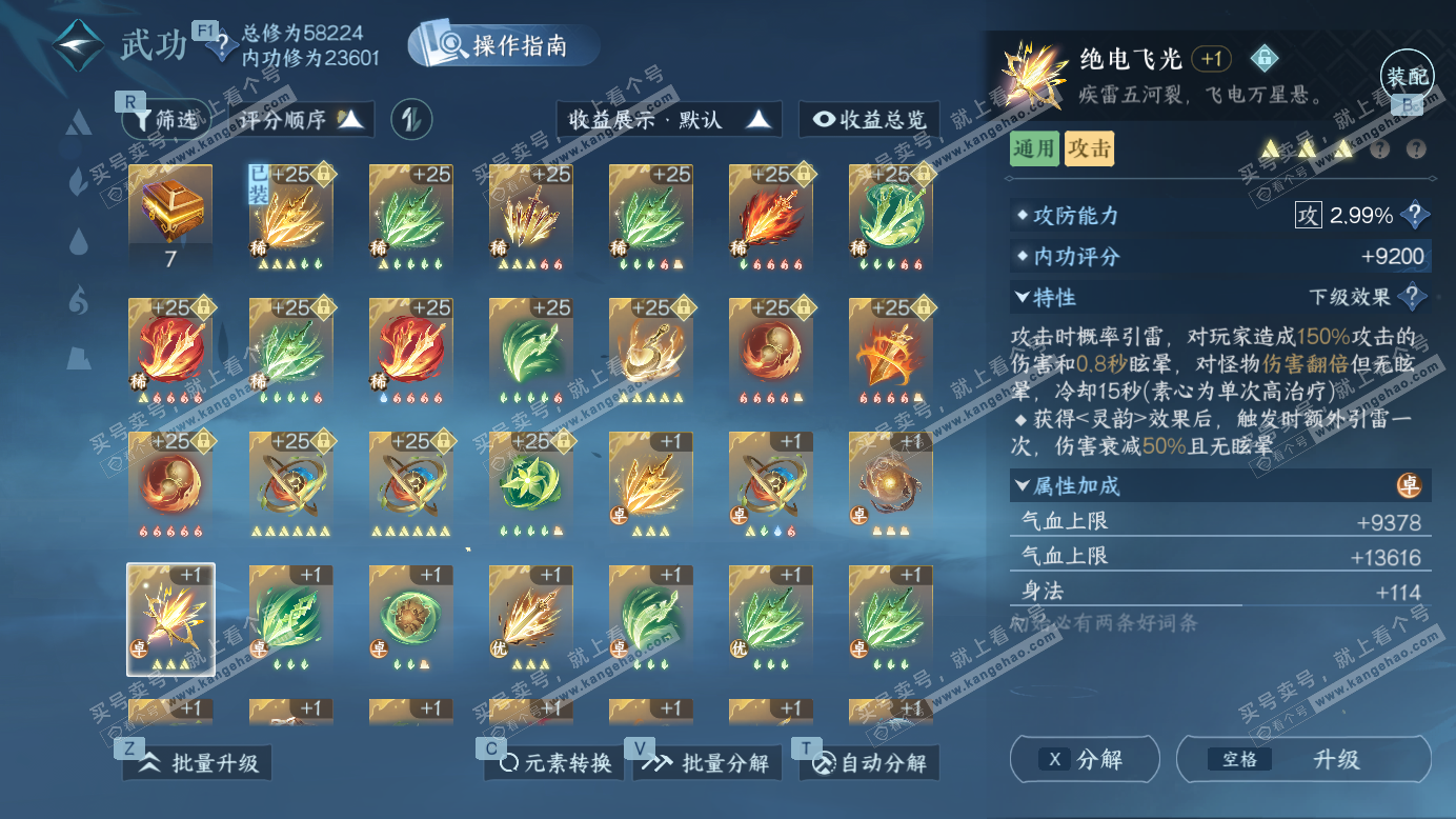 NSH327256逆水寒手游账号详情图28 NSH327256逆水寒手游账号详情图28