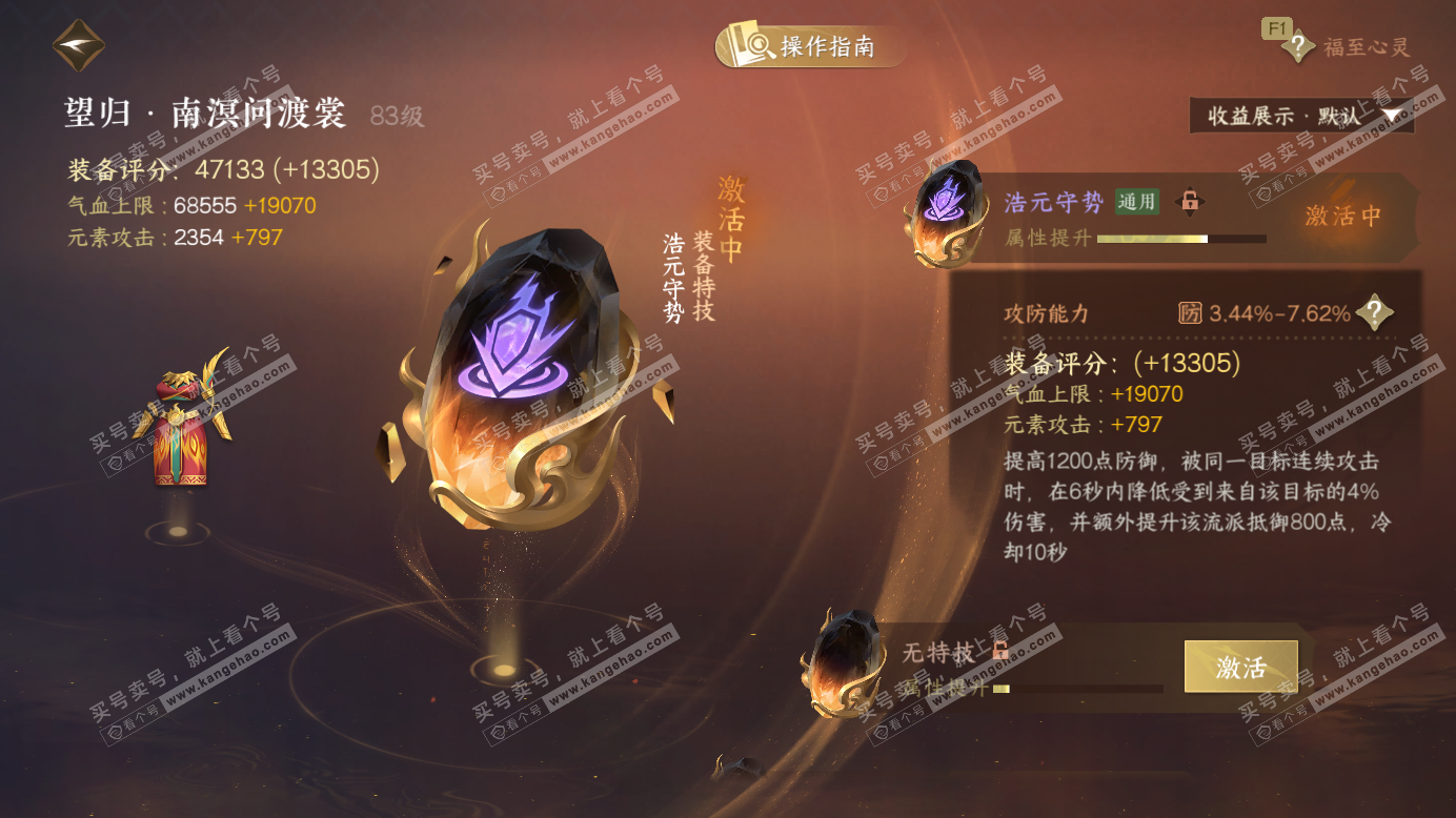 NSH327256逆水寒手游账号详情图33 NSH327256逆水寒手游账号详情图33