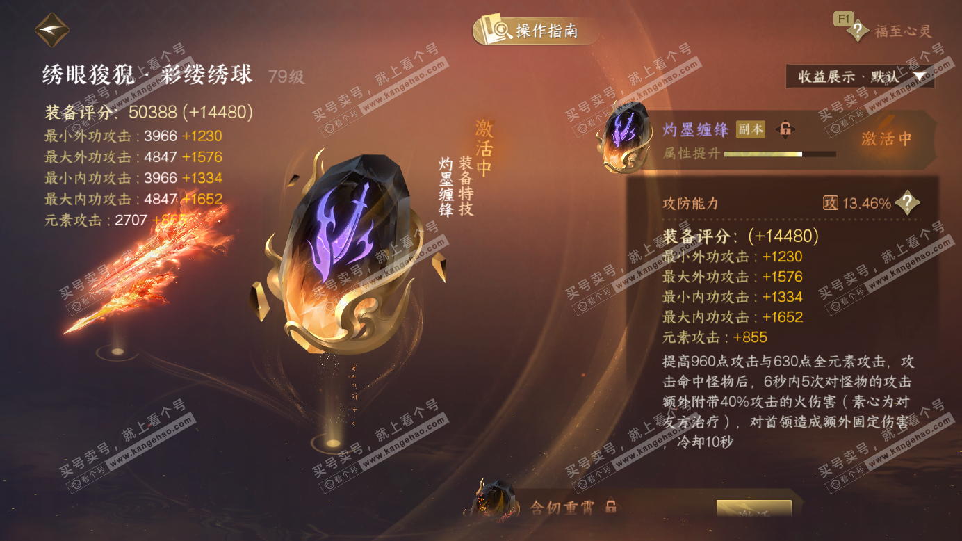 NSH327256逆水寒手游账号详情图31 NSH327256逆水寒手游账号详情图31