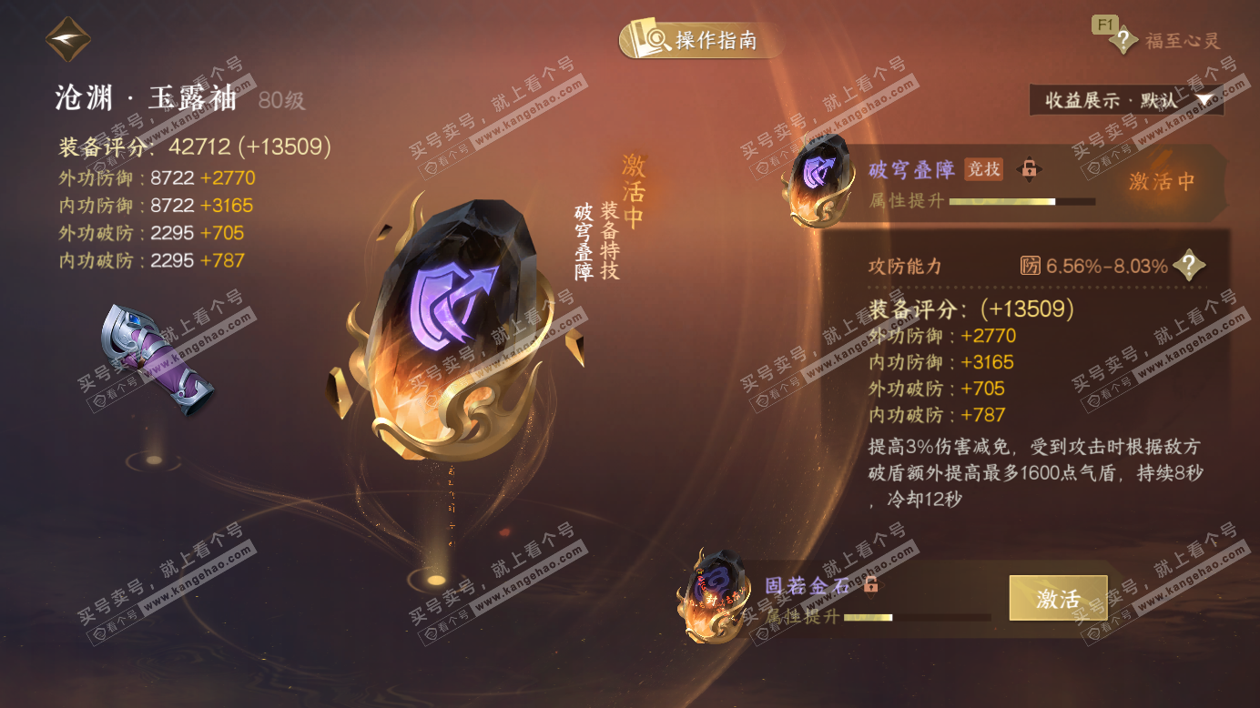 NSH327256逆水寒手游账号详情图32 NSH327256逆水寒手游账号详情图32