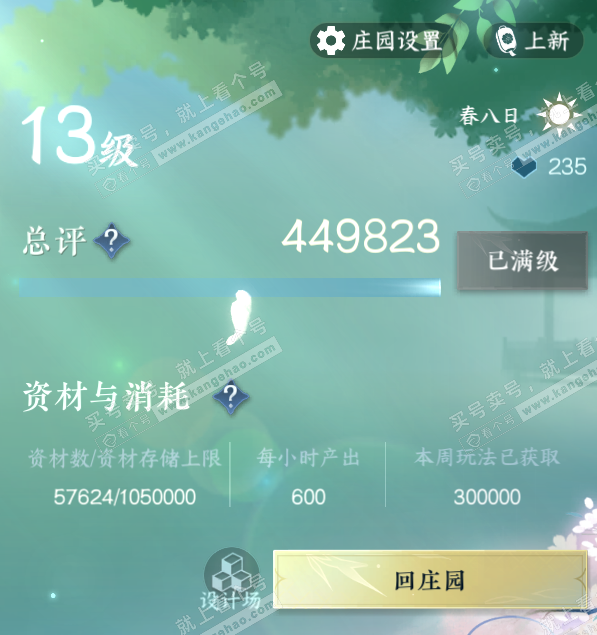 NSH327256逆水寒手游账号详情图40 NSH327256逆水寒手游账号详情图40