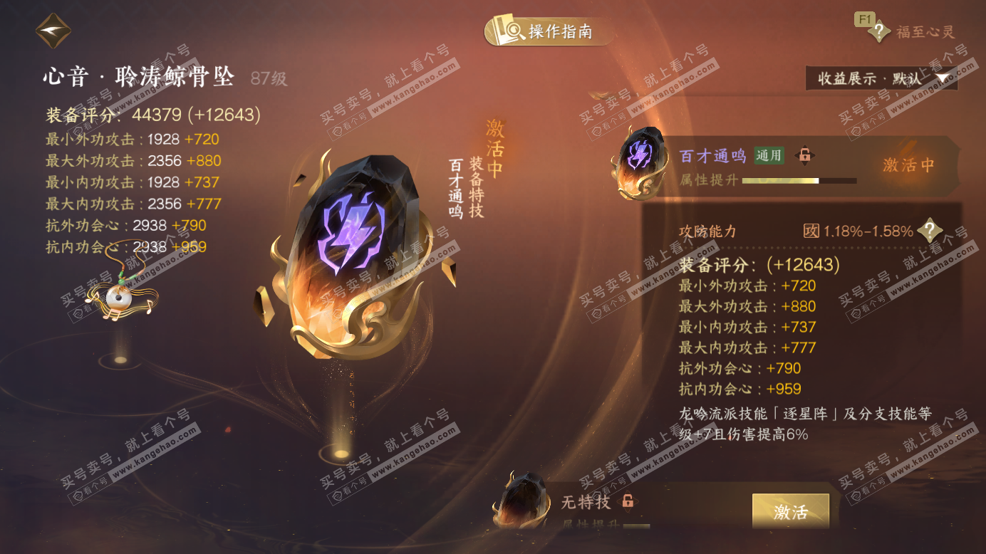 NSH327256逆水寒手游账号详情图36 NSH327256逆水寒手游账号详情图36