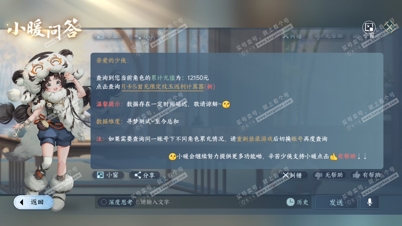 NSH327256逆水寒手游账号详情图41 NSH327256逆水寒手游账号详情图41