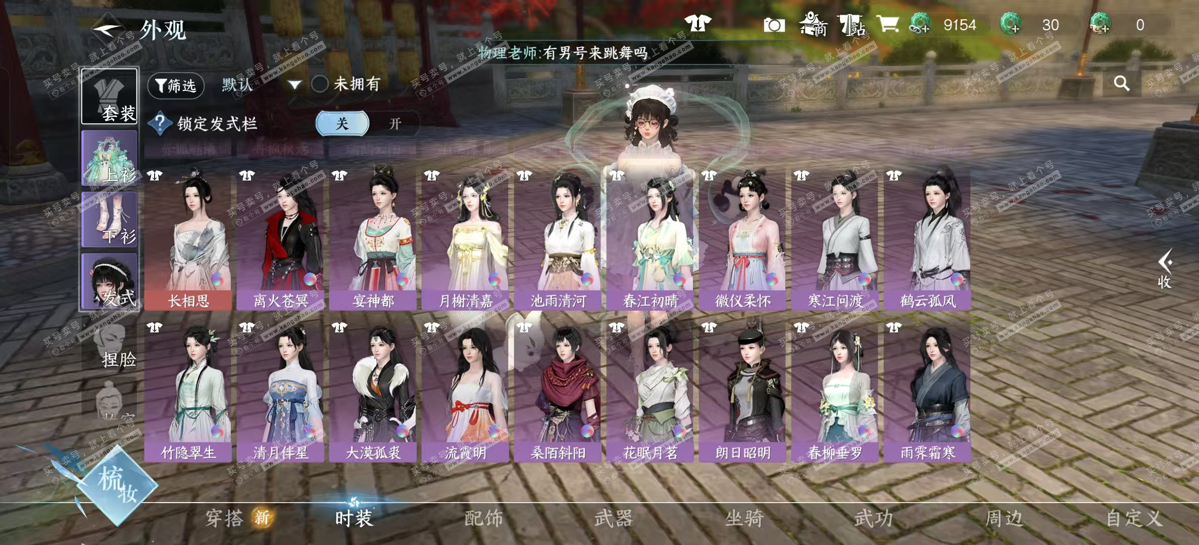 NSH327191逆水寒手游账号详情图8 NSH327191逆水寒手游账号详情图8