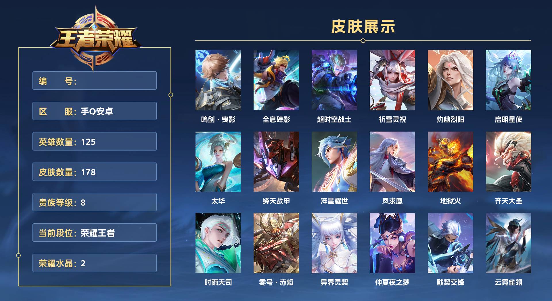 WZ3353322王者荣耀账号详情图1