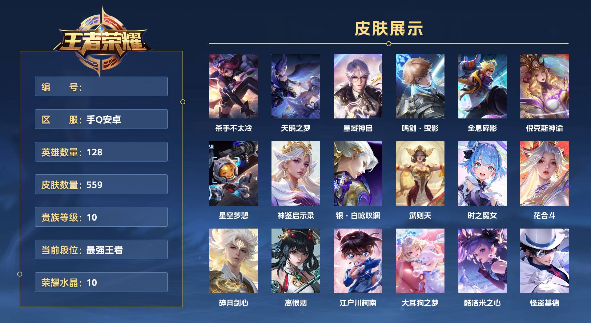 WZ3353378王者荣耀账号详情图1 WZ3353378王者荣耀账号详情图1