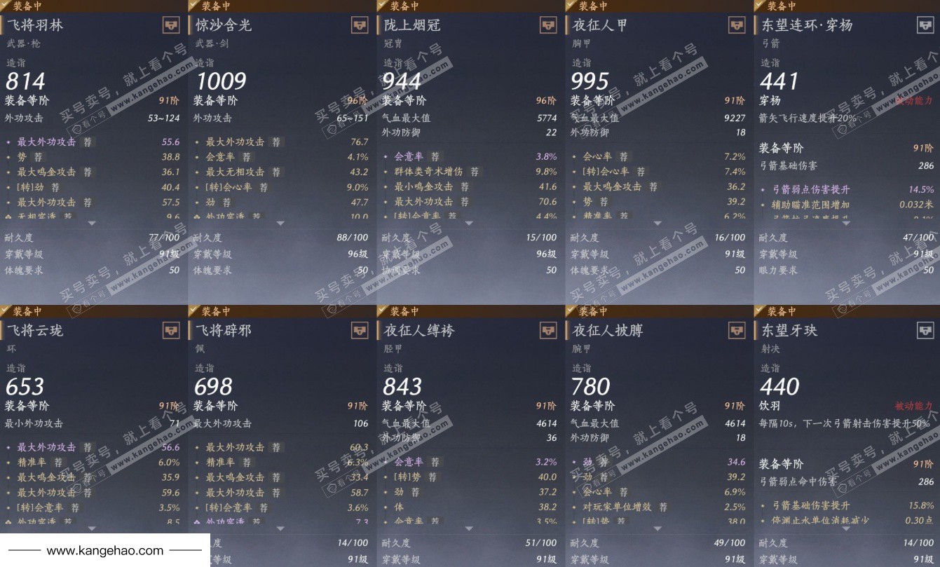 YYS34843燕云十六声账号详情图14