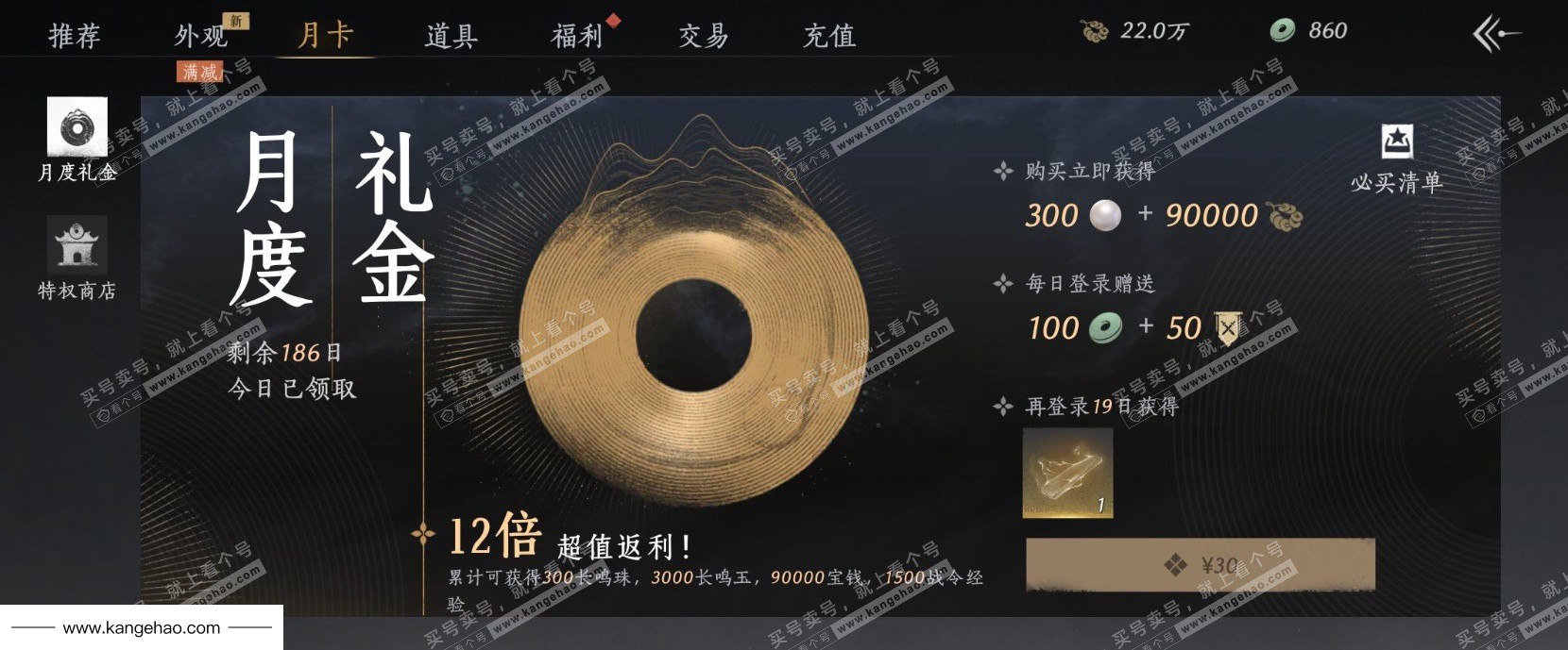 YYS34843燕云十六声账号详情图20