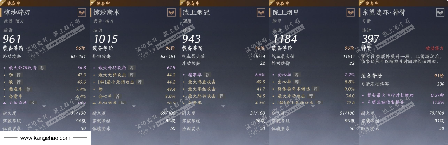 YYS34844燕云十六声账号详情图23