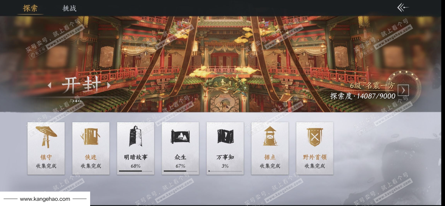 YYS34844燕云十六声账号详情图31