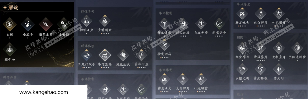 YYS34845燕云十六声账号详情图17