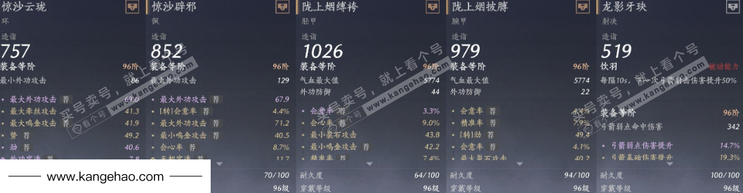 YYS34845燕云十六声账号详情图21