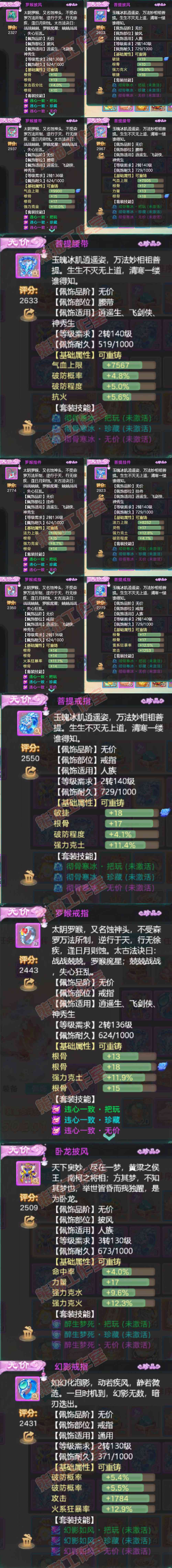 76990大话西游账号详情图4 76990大话西游账号详情图4