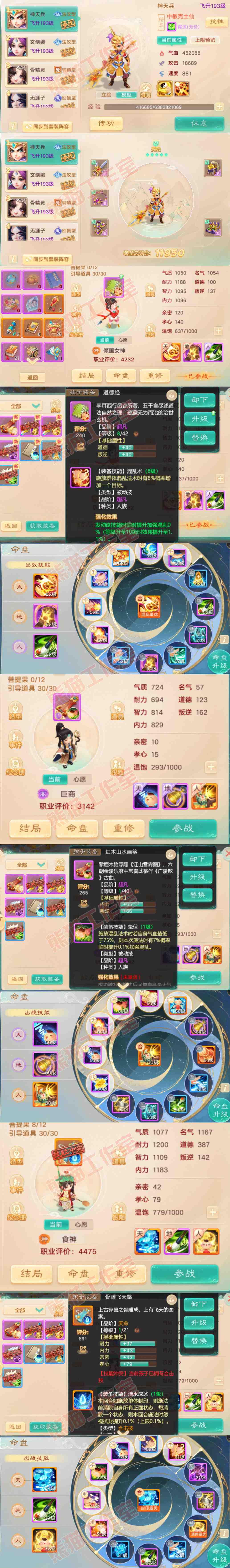 76990大话西游账号详情图11 76990大话西游账号详情图11