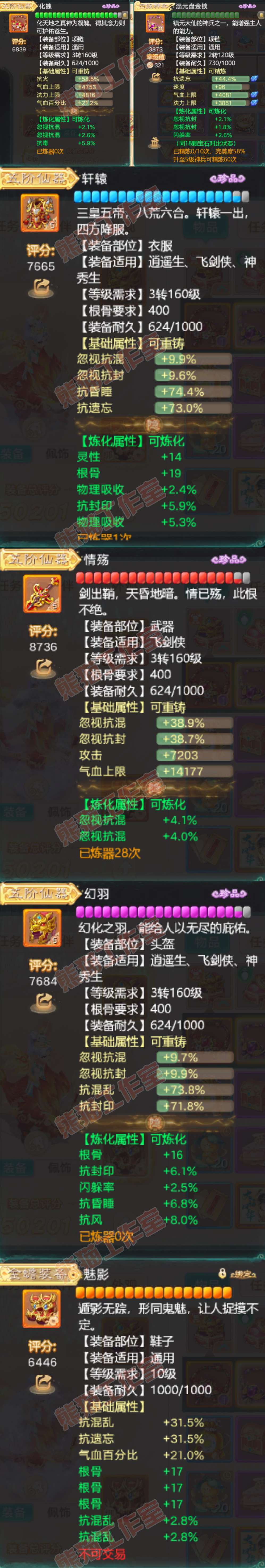 76990大话西游账号详情图5 76990大话西游账号详情图5