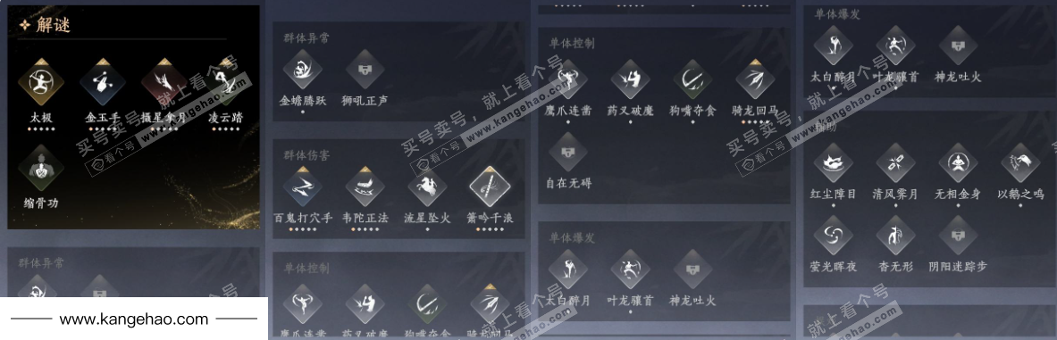 YYS34846燕云十六声账号详情图23 YYS34846燕云十六声账号详情图23