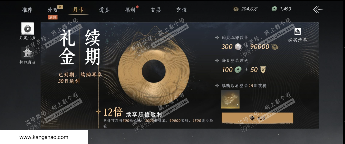 YYS34846燕云十六声账号详情图44 YYS34846燕云十六声账号详情图44