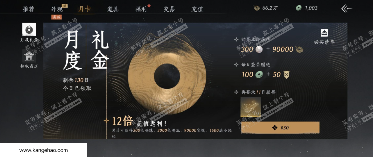 YYS34849燕云十六声账号详情图27