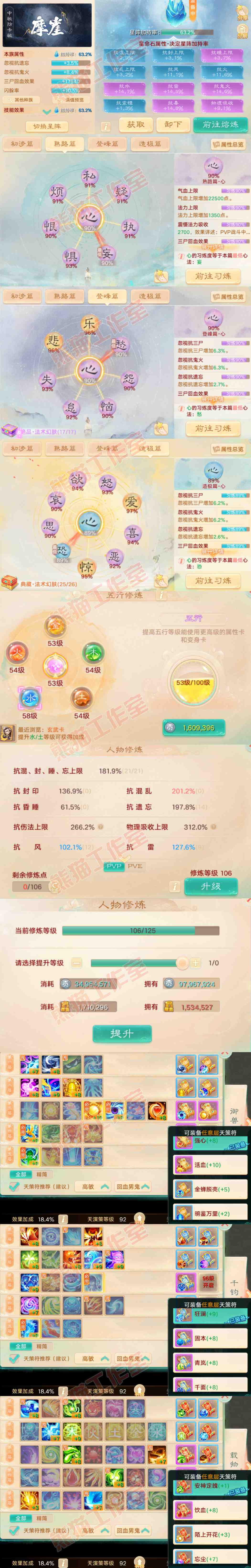 76991大话西游账号详情图3