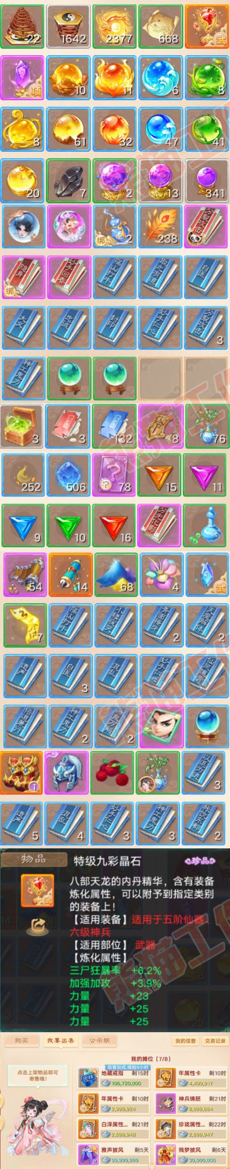 76991大话西游账号详情图7