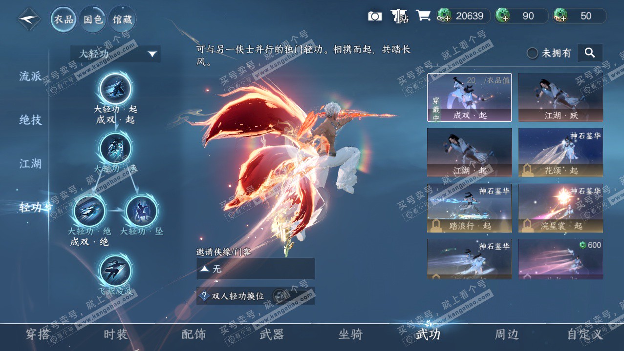 NSH327265逆水寒手游账号详情图13