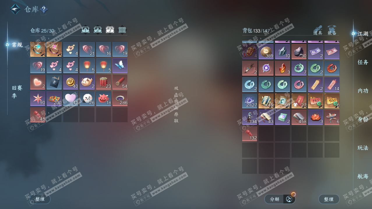 NSH327265逆水寒手游账号详情图4