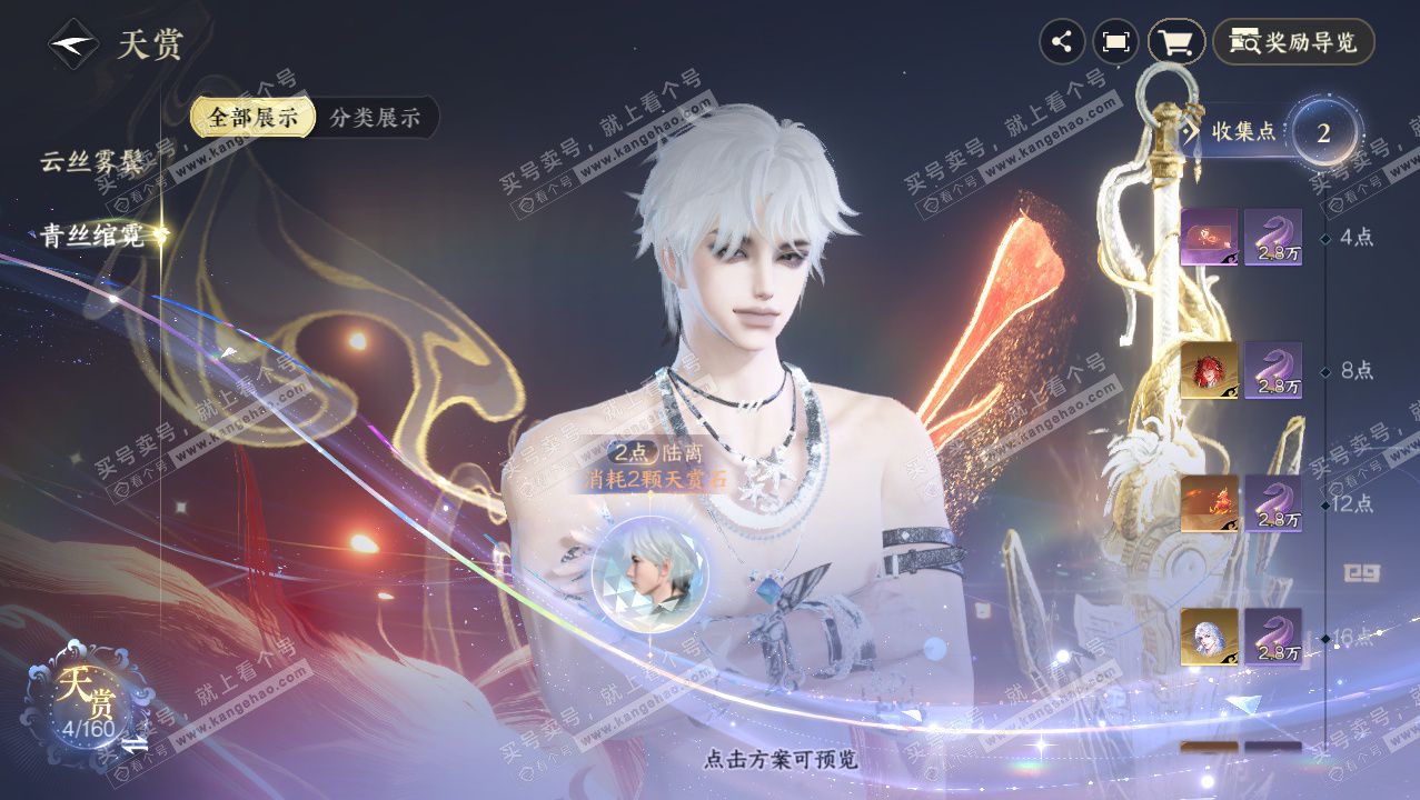 NSH327265逆水寒手游账号详情图17