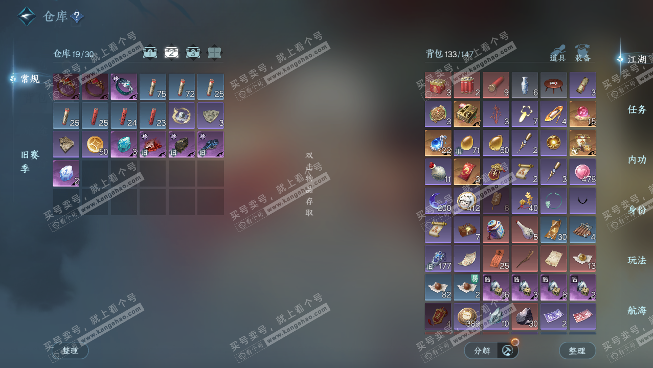 NSH327265逆水寒手游账号详情图3