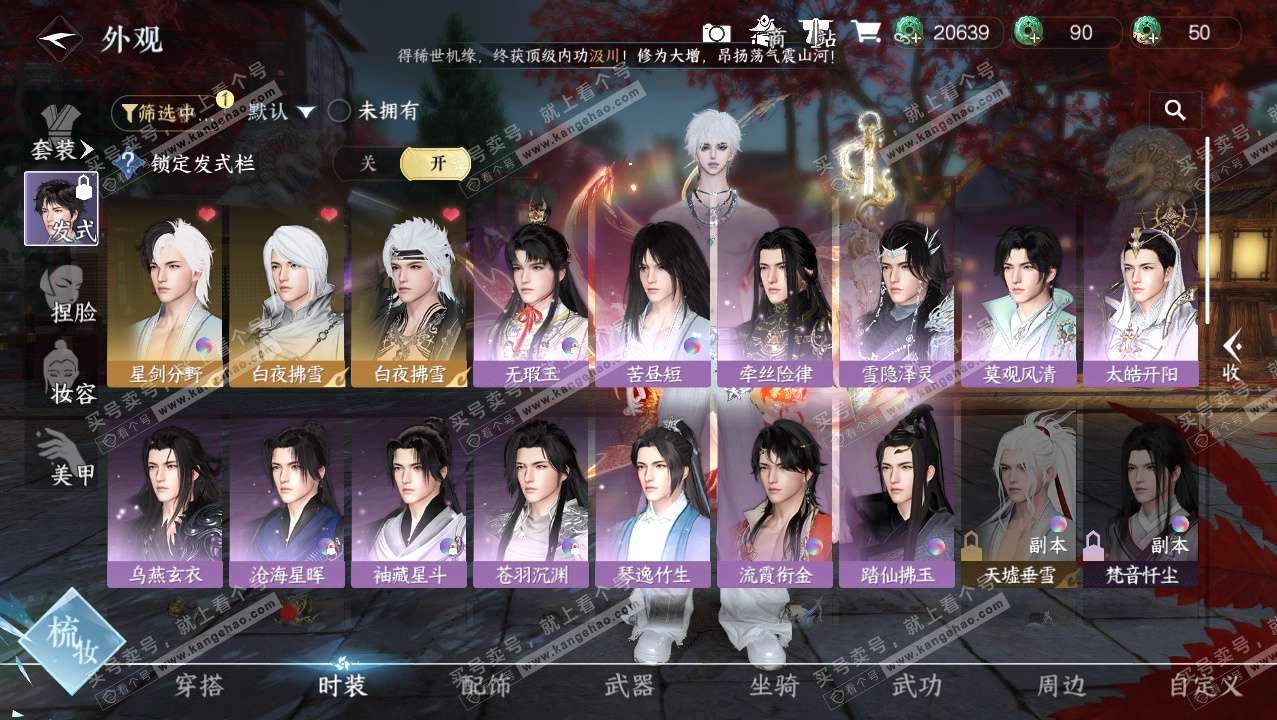 NSH327265逆水寒手游账号详情图10