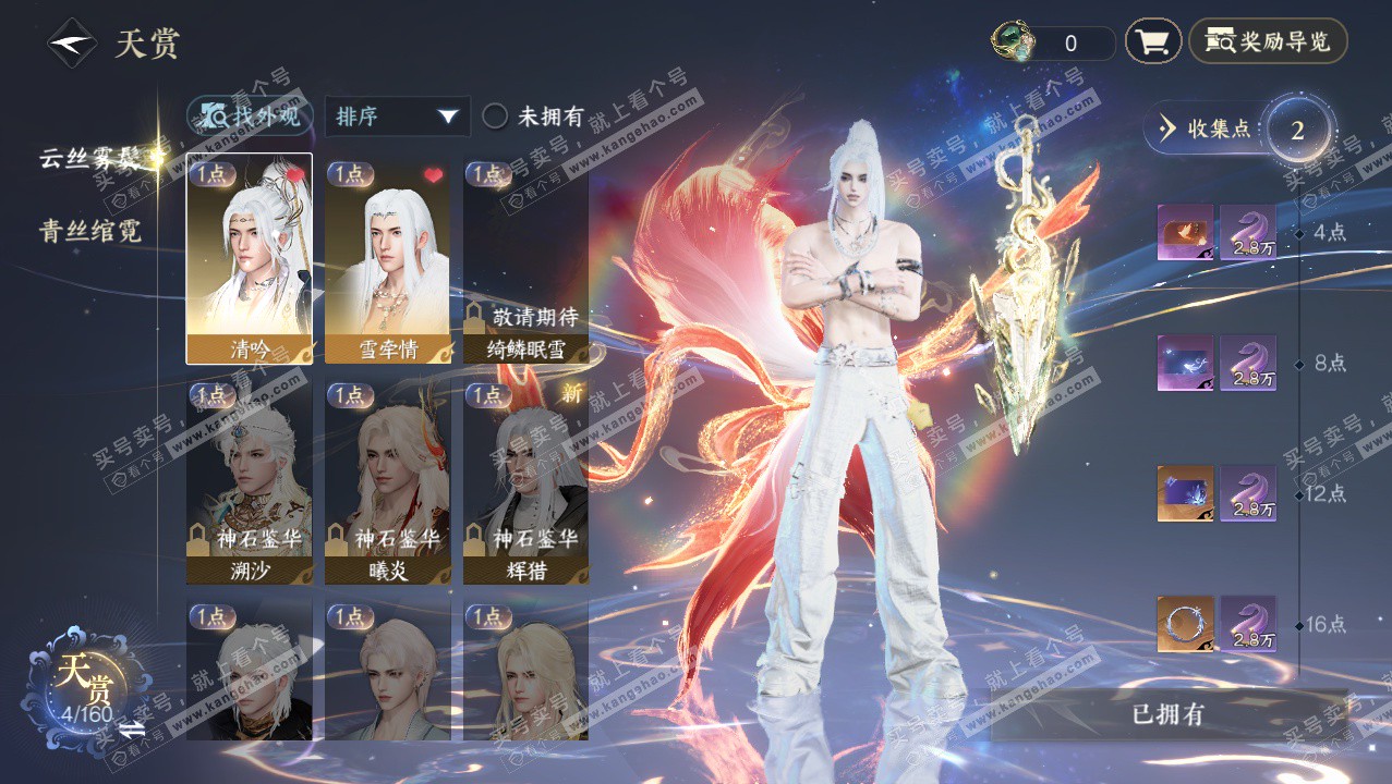 NSH327265逆水寒手游账号详情图16