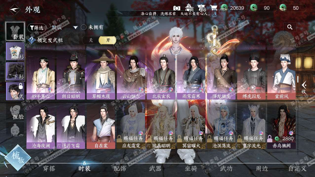 NSH327265逆水寒手游账号详情图9