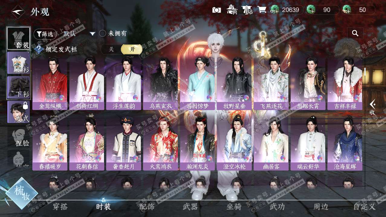 NSH327265逆水寒手游账号详情图8