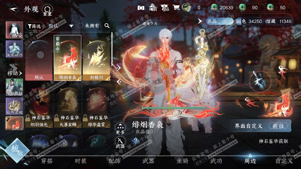 NSH327265逆水寒手游账号详情图14