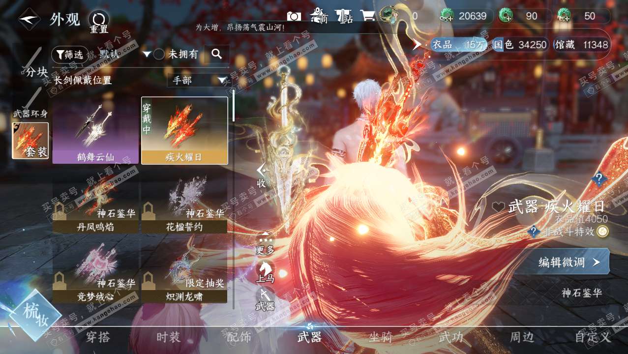 NSH327265逆水寒手游账号详情图11