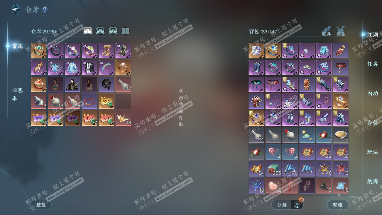 NSH327265逆水寒手游账号详情图2