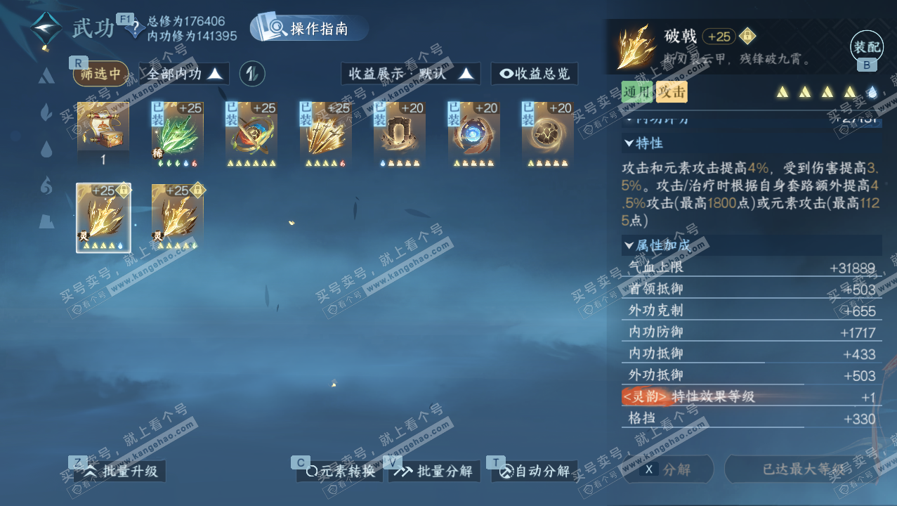 NSH327265逆水寒手游账号详情图26