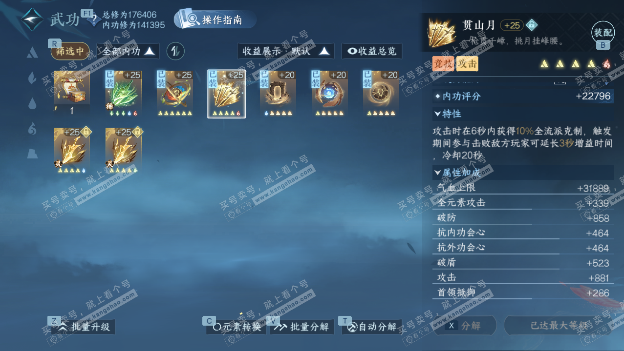 NSH327265逆水寒手游账号详情图22