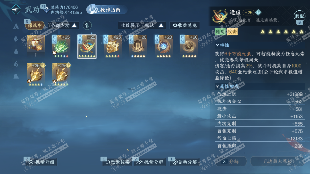 NSH327265逆水寒手游账号详情图21