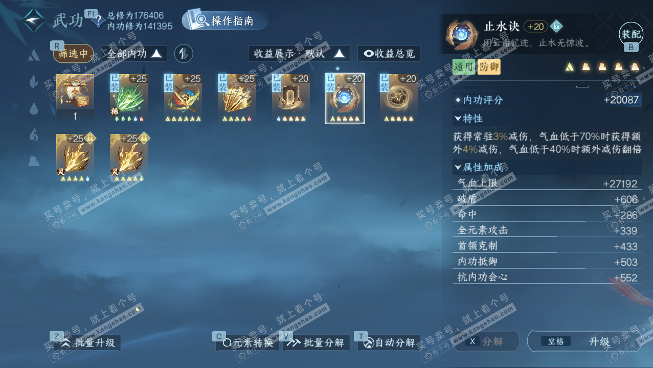 NSH327265逆水寒手游账号详情图24