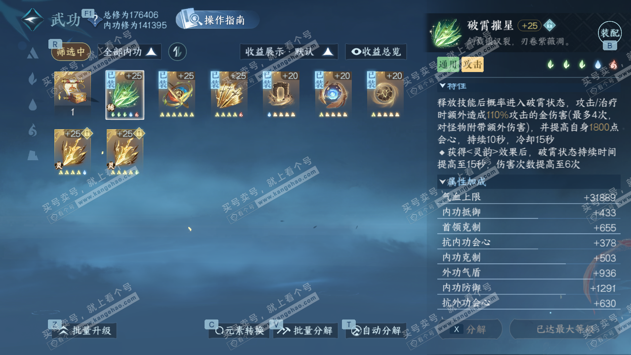 NSH327265逆水寒手游账号详情图20