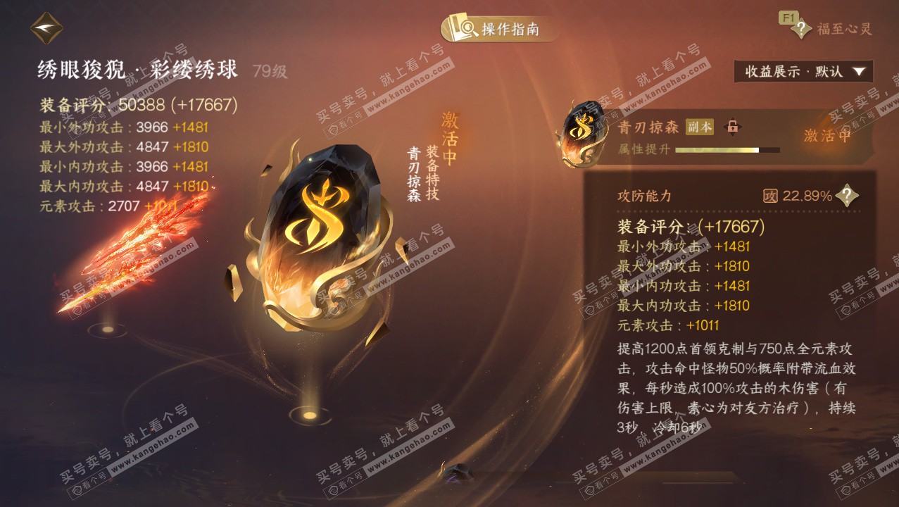 NSH327265逆水寒手游账号详情图28