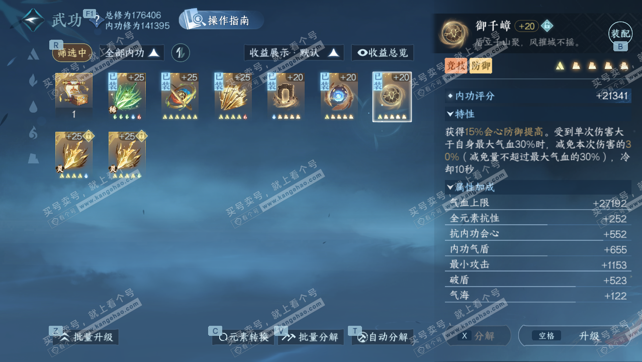 NSH327265逆水寒手游账号详情图25