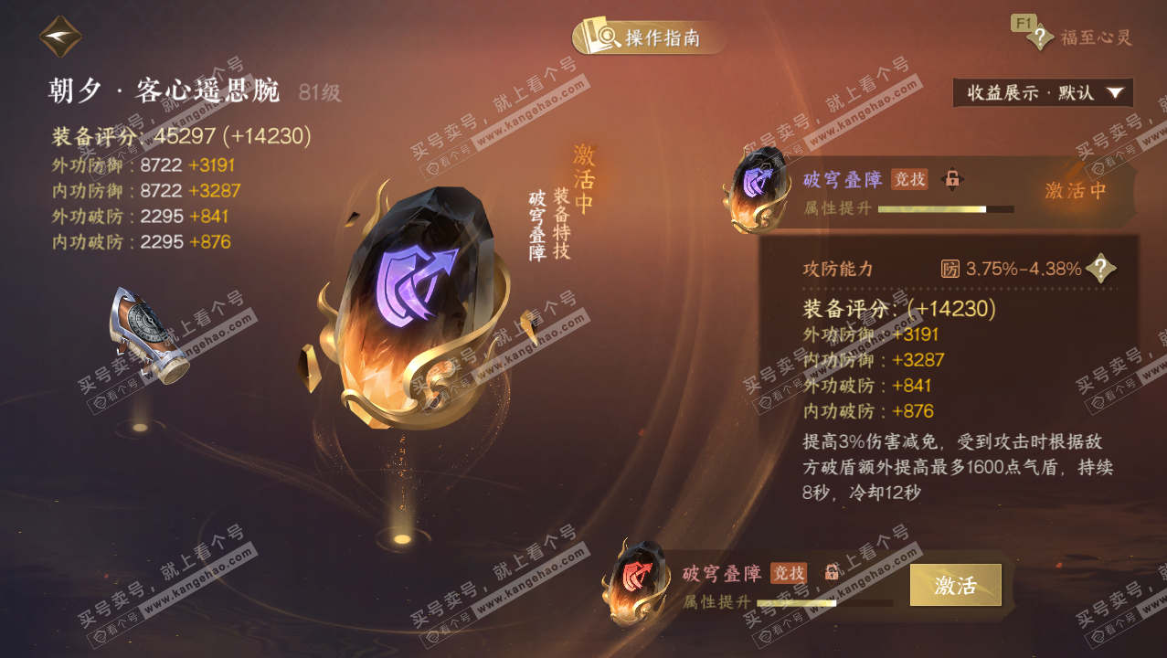 NSH327265逆水寒手游账号详情图29