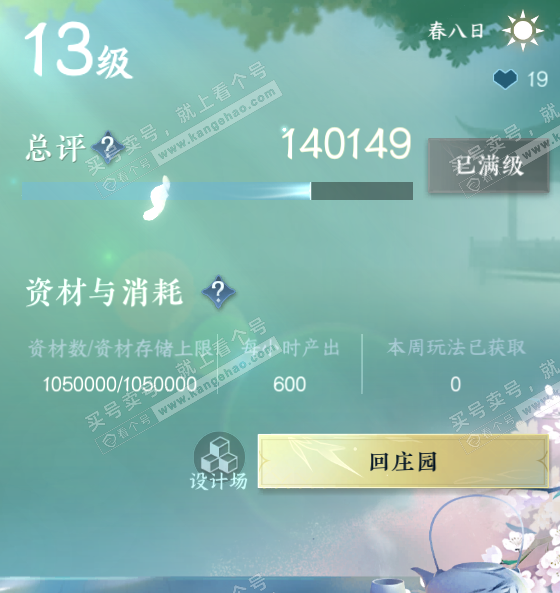 NSH327265逆水寒手游账号详情图36