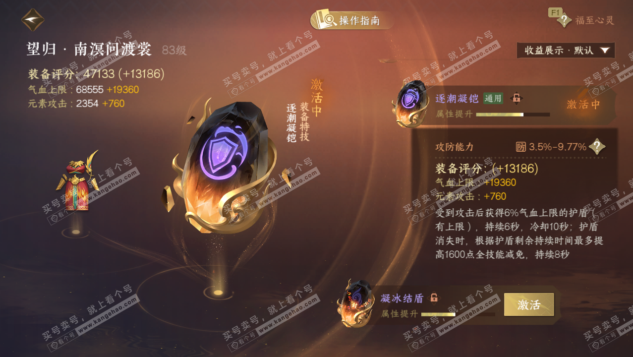 NSH327265逆水寒手游账号详情图30